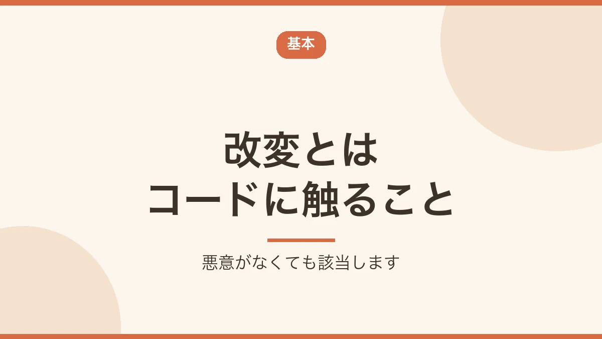 アフィリエイトリンクの改変とは広告コードに手を加えることだと示すバナー画像