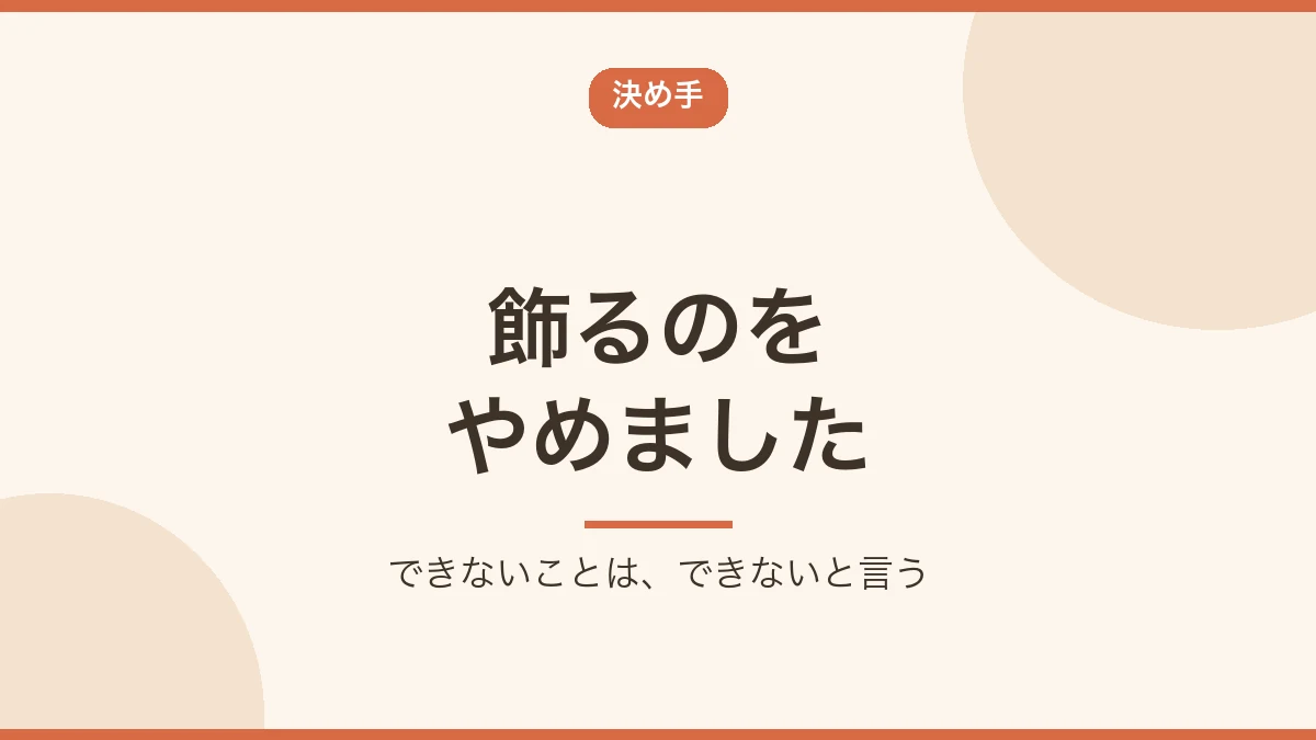 飾るのをやめたことが内定の決め手だったことを示すバナー画像